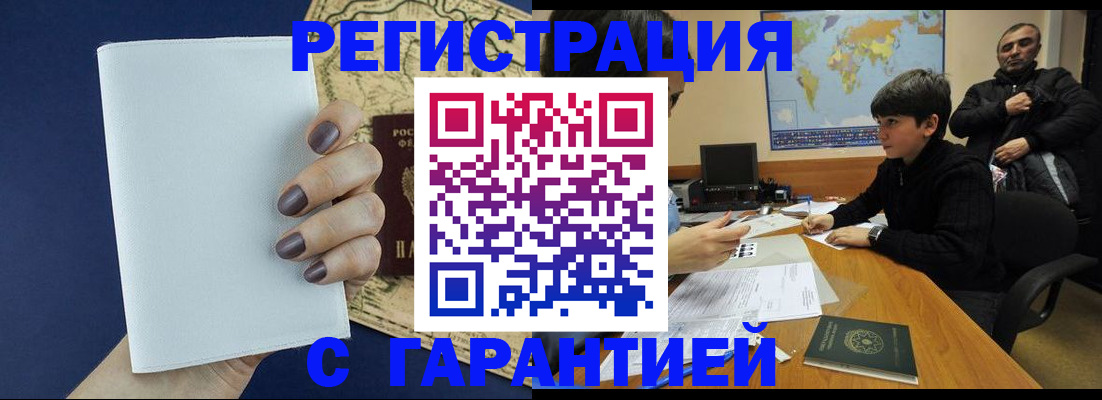 купить прописку в Коммунаре
