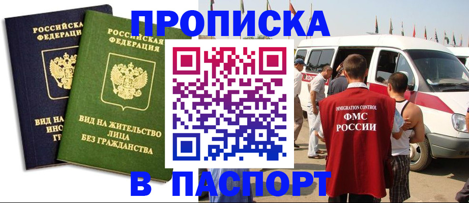 прописка в Коммунаре