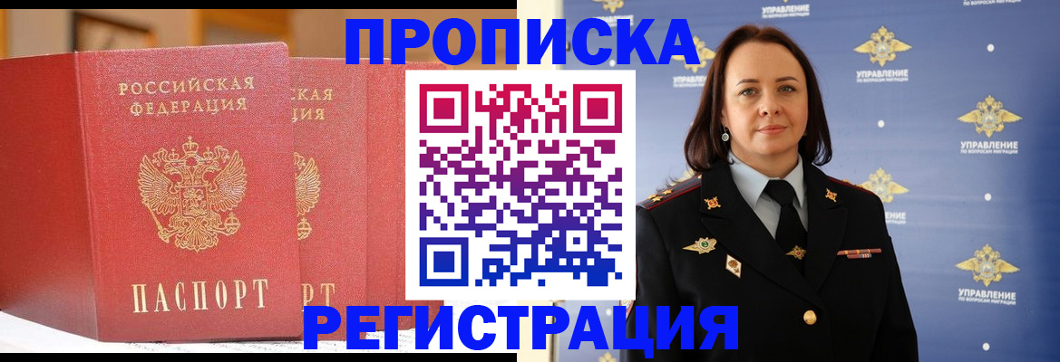 временная регистрация в Коммунаре